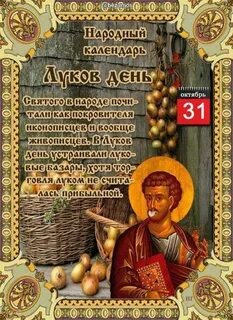 Календарь народных дат