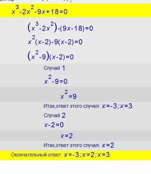 5х^4+9х^3-2х^2-4х-8. Х4+4х3-2х2-4х-3=0. Х4 + 4х3 – 2х2 – 12х + 9 = 0.. 2х-3х=0 решение.