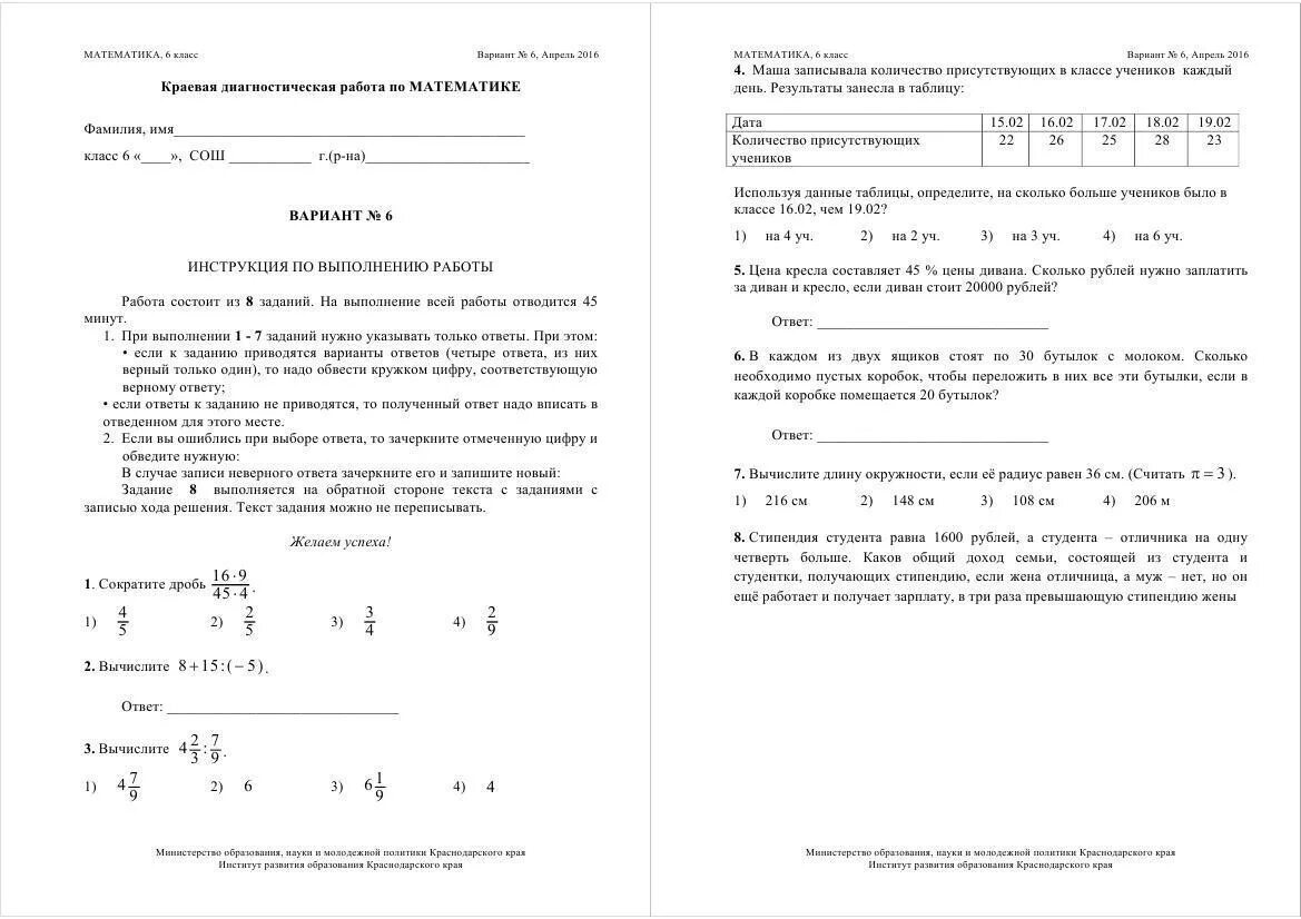 Диагностические работы по английскому языку 2 класс. Краевые диагностические работы. Контрольно-диагностические работы. КДР. Диагностическая работа по математике 5 класс.