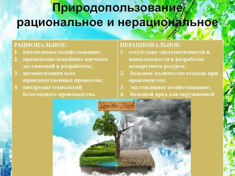 Неиссякаемым ресурсом человечества является
