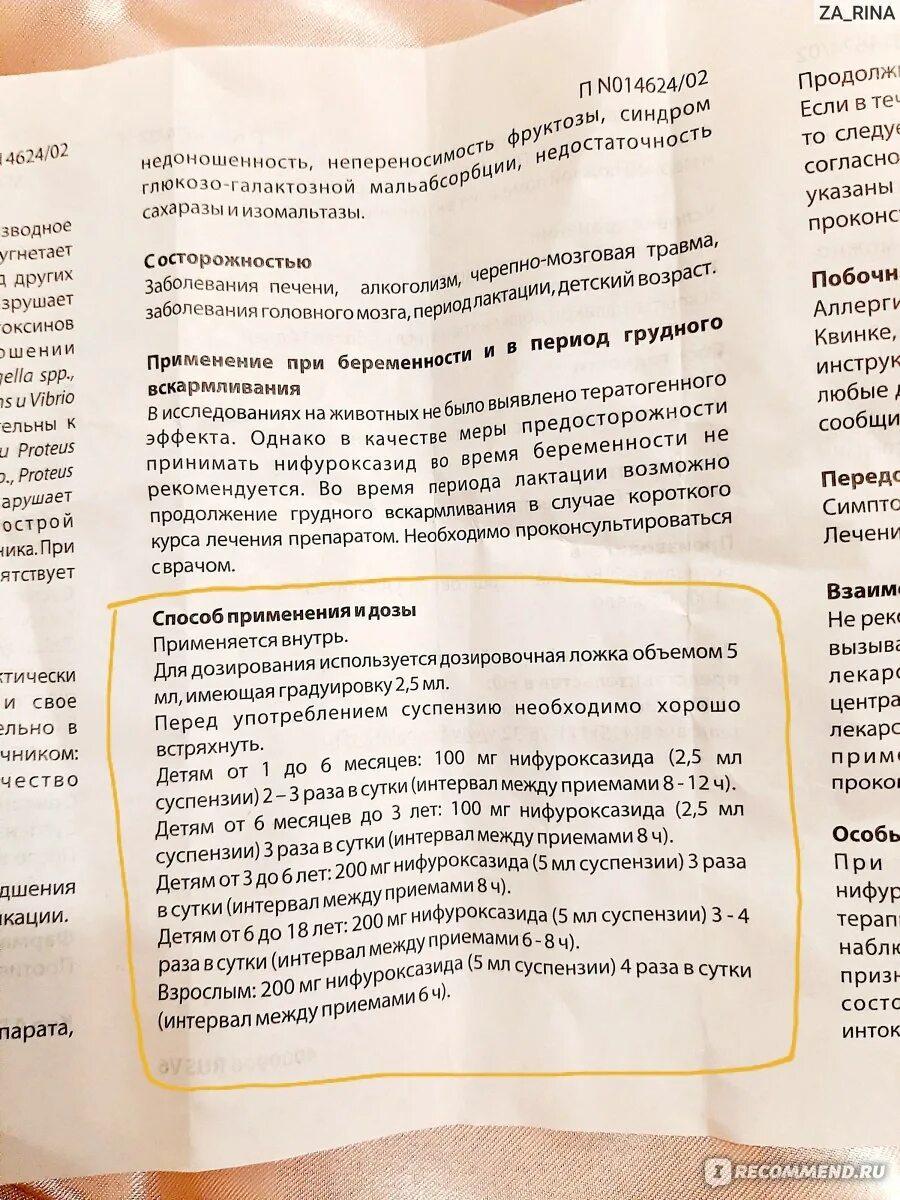 Как пить энтерофурил взрослым. Энтерофурил при ротовирусе у детей. Энтерофурил для детей при кишечной инфекции. Суспензия при кишечной инфекции. Энтерофурил суспензия при ротовирусе.