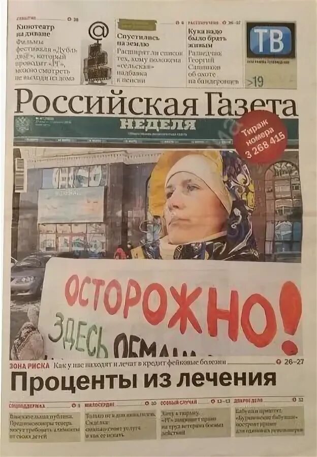 Российская неделя подписка. Российская неделя подписка. Подписка на газету. Российская газета с еженедельным приложением. Российская неделя подписка.