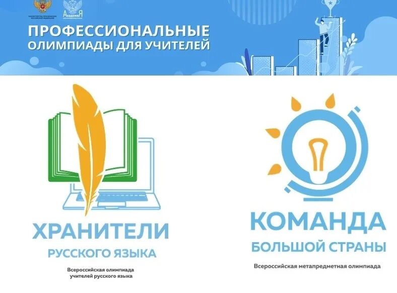 Ответы всероссийской профессиональной олимпиады руководителей и педагогов. Ответы всероссийской профессиональной олимпиады руководителей и педагогов. Ответы всероссийской профессиональной олимпиады руководителей и педагогов. Ответы всероссийской профессиональной олимпиады руководителей и педагогов. Профессиональные олимпиады для учителей.
