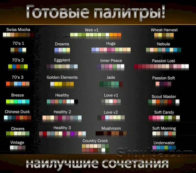 Удачное сочетание