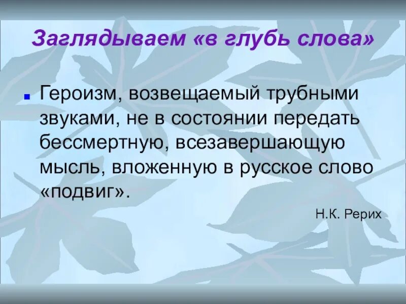 Слово глубь. Геройство предложение. Предложение со словом геройство. Предложение со словом героизм. Предложение для слова - героизм..