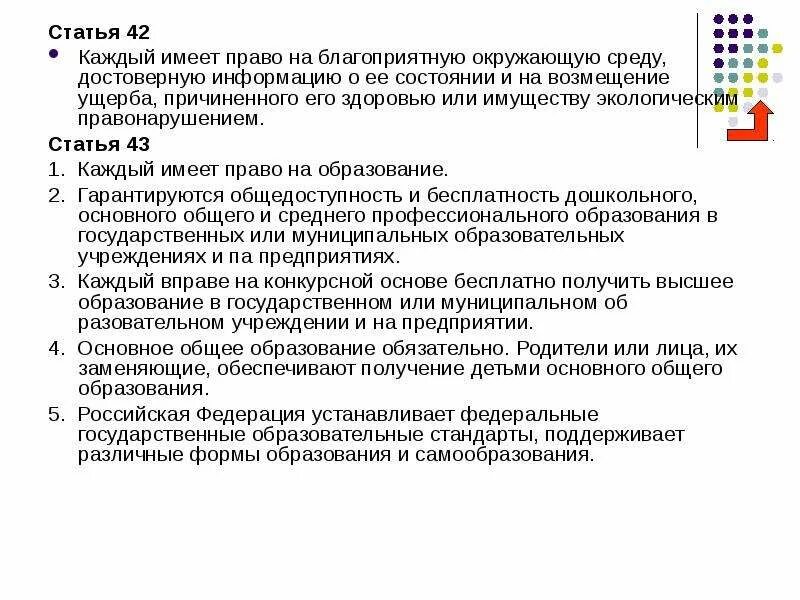 Каждый имеет право на благоприятную окружающую. Конституция каждый имеет право на благоприятную окружающую среду. Статья 42 каждый имеет право на благоприятную окружающую среду.