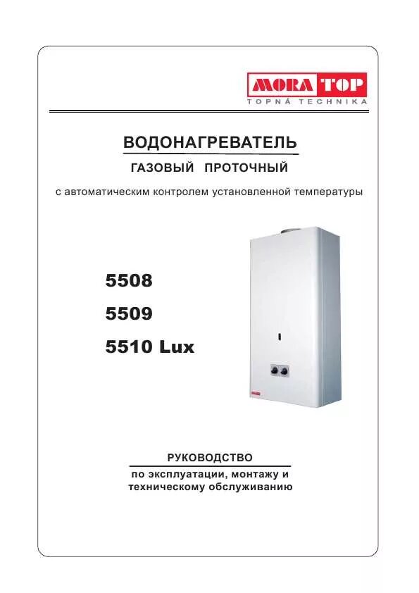 Газовый котел mora-top meteor plus pk24kt 23 квт двухконтурный. Мора тор газовый котел. Инструкция котла мора. Инструкция котла мора. Мора тор газовый котел.