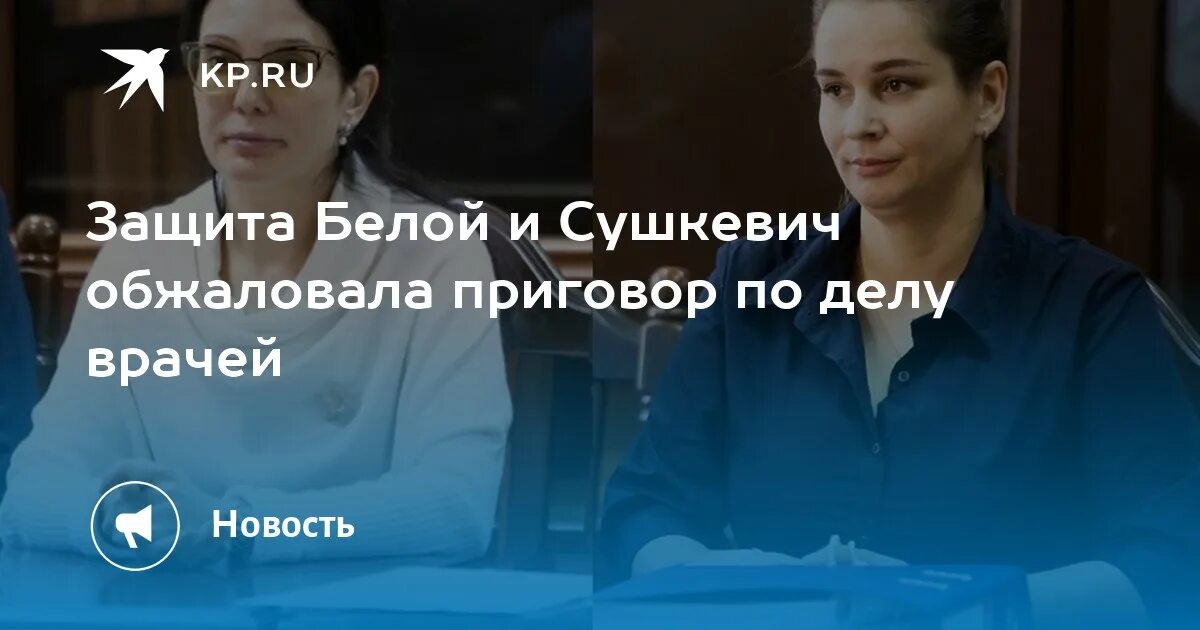 Дело элины сушкевич. Сушкевич последние новости.