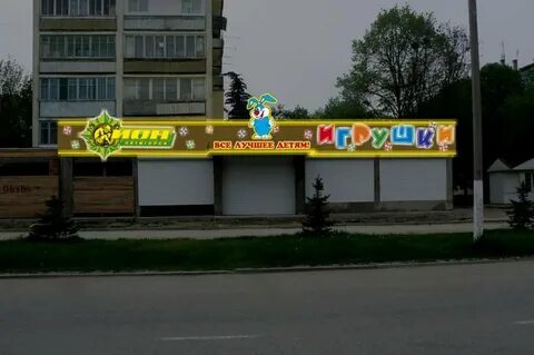 Магазина иноземцево