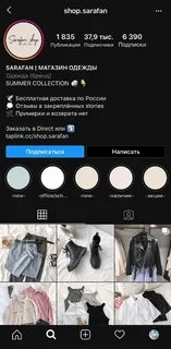 Инстаграм магазин одежды