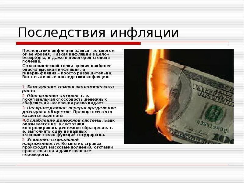 Почему растет инфляция. Последствия роста инфляции. Инфляция последствия инфляции. Итоги инфляции кратко. Последствия высокой инфляции.