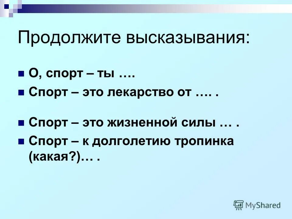 Продолжите фразу данные это. Продолжить фразу здоровье это. Продолжи афоризмы. Продолжим выражение. Продолжите фразу информация это.