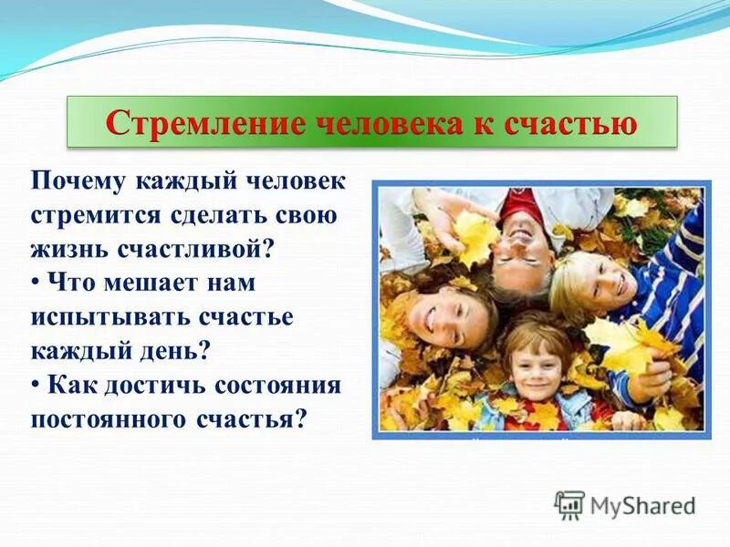 каждый человек должен быть счастлив. быть несчастным это привычка быть счастливым это. сочинения по литературе по теме счастье. что мешает человеку быть счастливым. мешать человеку.