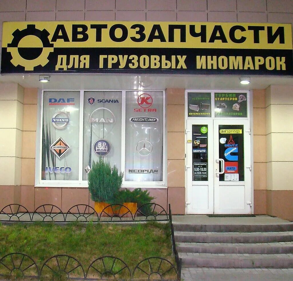 вывеска автозапчасти для иномарок. иномарки магазины белгород. запчасти 31. магазин автозапчастей. иномарки магазины белгород.