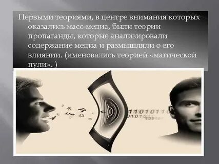 Теория пропаганды