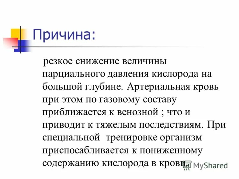 Снижение давления почему. Резкое снижение давления причины. Резкое понижение давления. Причины резкого понижения давления. При резком снижении давления.