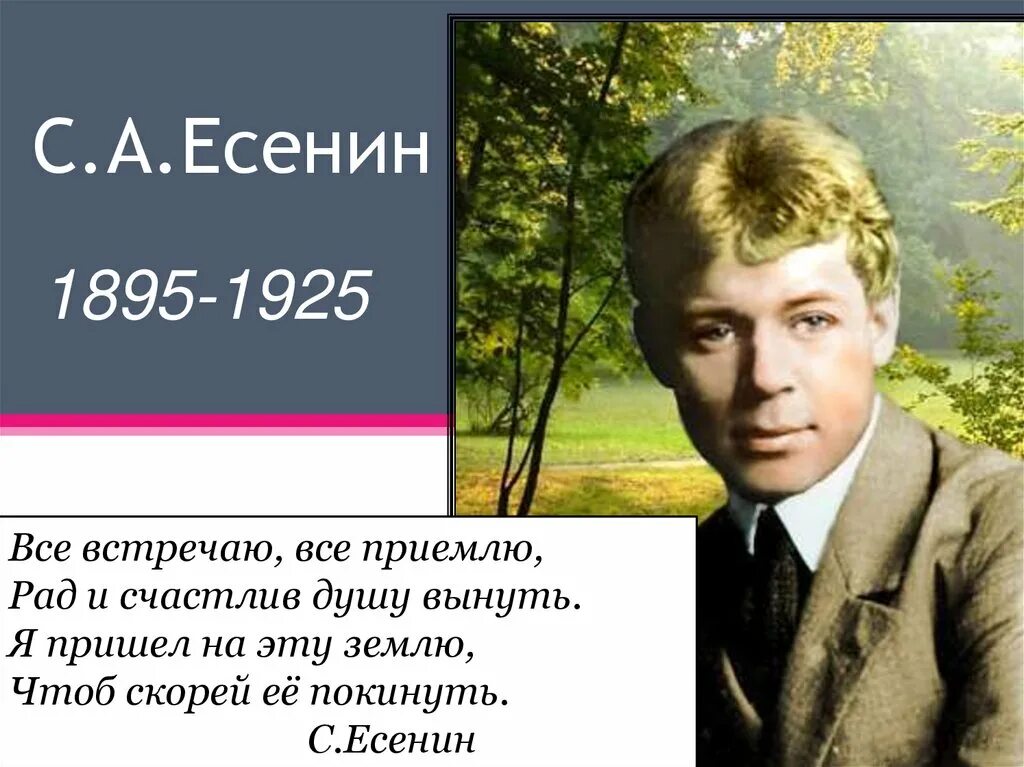 Лексика есенин. Есенин 1895. С. Есенин 1895 1925.