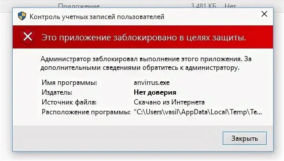 Не устанавливайте сомнительные приложения. Администратор заблокировал выполнение этого приложения Windows. Заблокированные программы. Как разблокировать издателя. Разблокировать издателя в windows 10