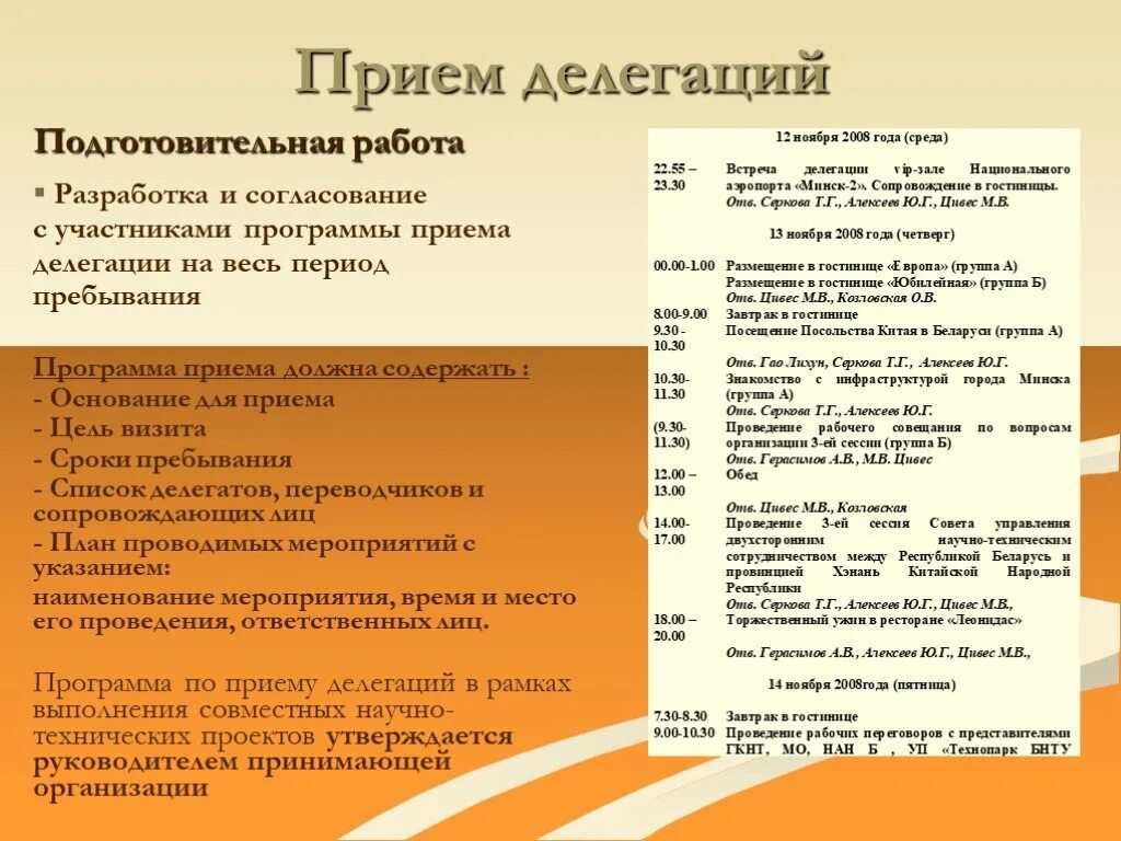Цель визита работа. План визита делегации. программа приема делегации. программа пребывания иностранной делегации. программа визита иностранной делегации.