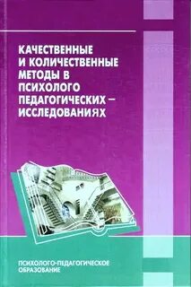 Количественные методы в образовании