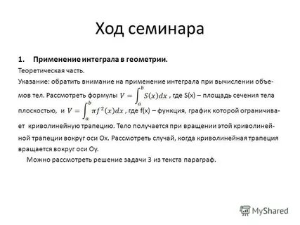 Применение интеграла при решении задач