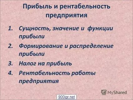 Прибыль предприятия 2018