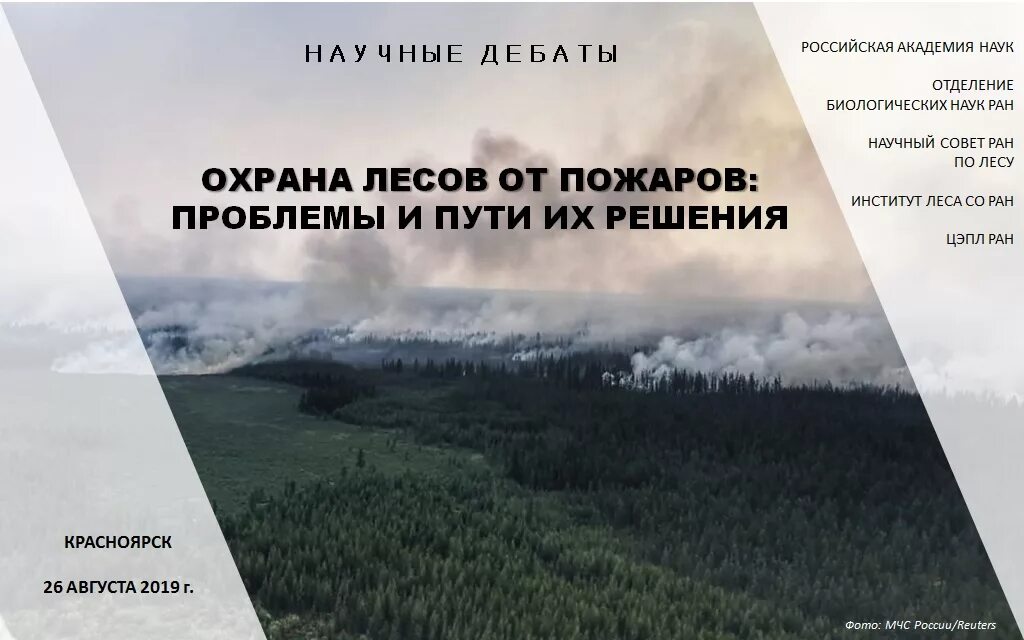 Охрана лесов в россии. Проблемы охраны лесов от пожаров. Пути решения для защиты леса. Проблема пожаров в лесах и решение. Пути решения для защиты от лесных пожаров.