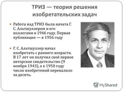 Источник теории решения изобретательских задач