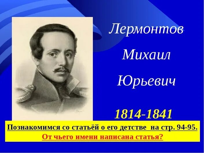 М ю лермонтов 4 класс. Проект 3 класс чтение лермонтов михаил юрьевич. м ю лермонтов 3 класс школа россии. лермонтов 4 класс. лермонтов презентация 4 класс.