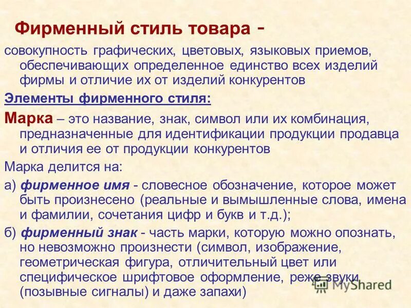 особенности продажи изделий медицинского назначения. готовая продукция и товары различм. в отличии от тебя или в отличие. изделий в отличие от. изделий в отличие от.