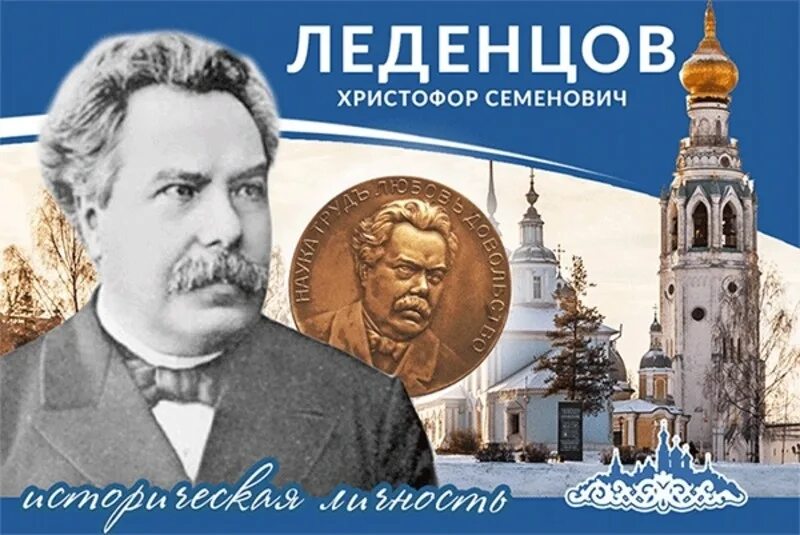 В каком году родился леденцов. Дом Леденцова Христофора Семеновича в Вологде.