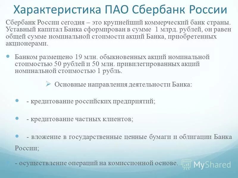 Характеристика публичного акционерного общества