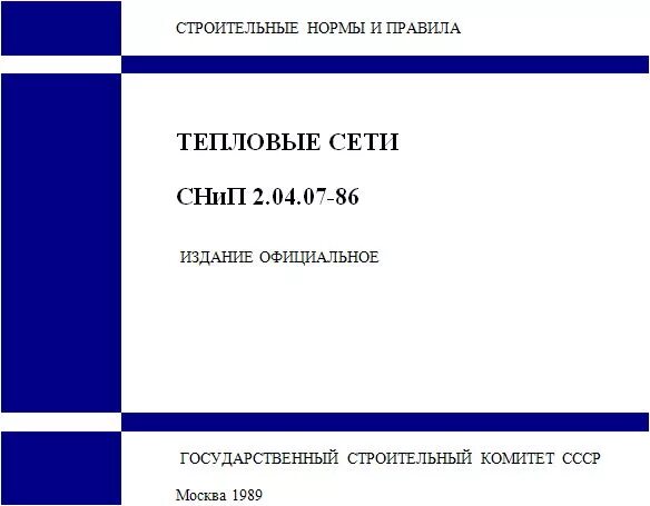 Снип 2.04 01 статус. СП И СНИП. СНИП 2. СНИП 2.04.05-86. СНИП 2.01.09-91.