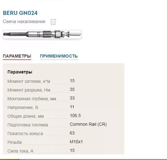 Свеча накала дизель в разрезе. Характеристики свечей накала. Конструкция свечи накала. Beru свечи накаливания сопротивление. Submersible pdf.
