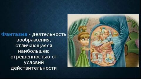 14 воображение