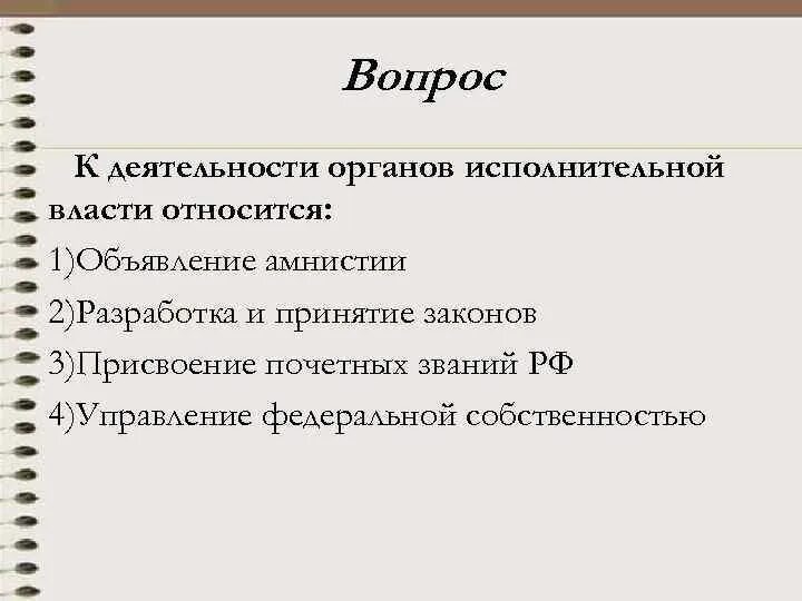 Объявление амнистии относится. Объявление амнистии орган власти. Какой орган власти объявляет амнистию. Как рпган власти оьтяаляет АМНИСТИБ.