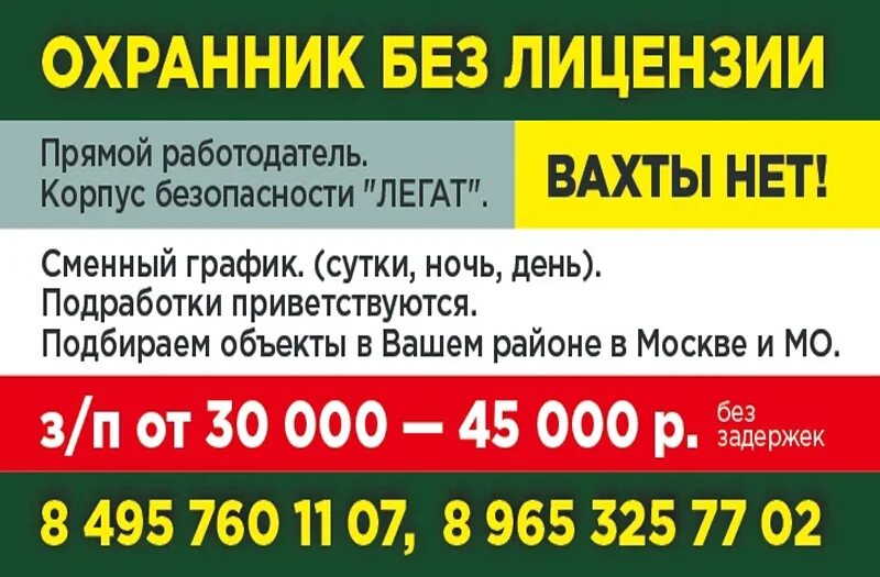 Вакансия сутки двое. Охрана сутки через трое.