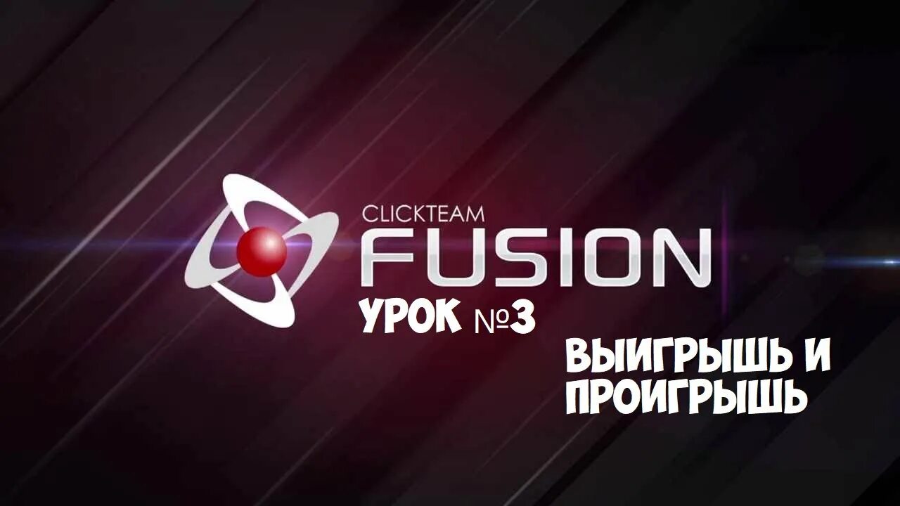 Fusion beta. Click fusion 2.5. clickteam fusion. clickteam fusion 2.5 developer. clickteam fusion 2.5 игры.