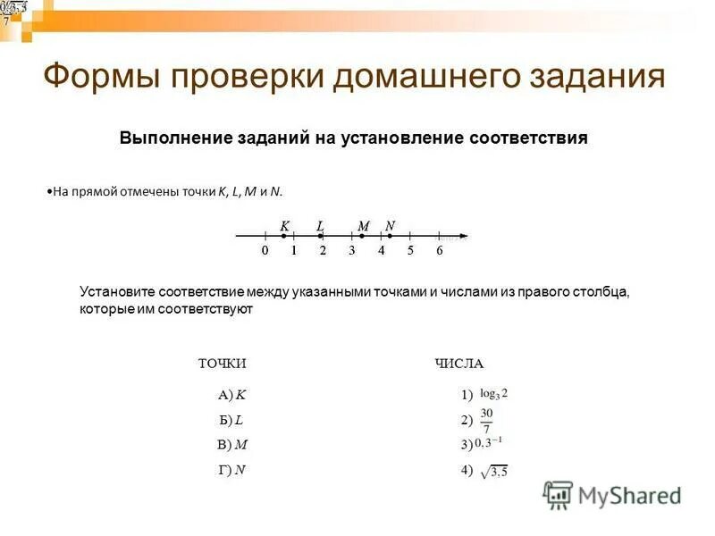 установить соответствие между точками и числами. установить соответствие между точками и числами. базовая математика задания. установите соответствие между тремя числами и точками. установить соответствие между точками и числами.