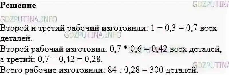 Четверо рабочих изготовили. Трое рабочих изготовили. Решить задачу трое рабочих изготовили некоторое число деталей. Трое рабочих изготовили 216 деталей. Математика 6 класс задание 663.