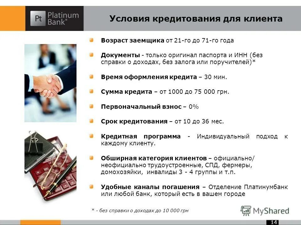 название кредитных компаний. лучшие кредитные условия банков. довольный клиент. кредит наличными. реклама помощь в получении кредита.