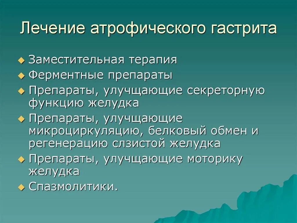 Атрофический гастрит симптомы и лечение у взрослых. Схема лечения атрофического гастрита. Лечение неатрофического гастрита. Атрофический гастрит лечение. Лекарства для атрофического гастрита.