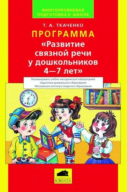 Связная речь пособия