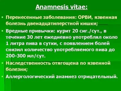 Анамнез боли