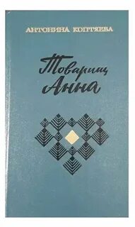 Книга товарищ их