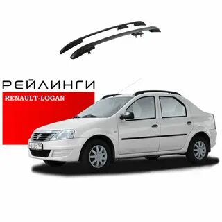 Рейлинги на крышу рено логан 1