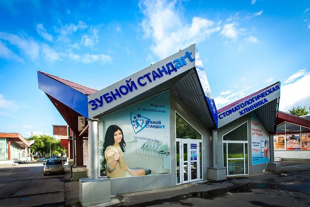 Стоматологии категории комфорт в Челябинске - 91 клиника,отзывы, цены