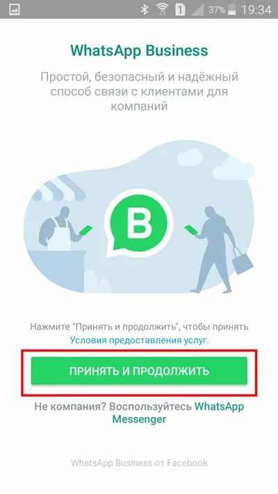 Статусы в ватсап бизнес