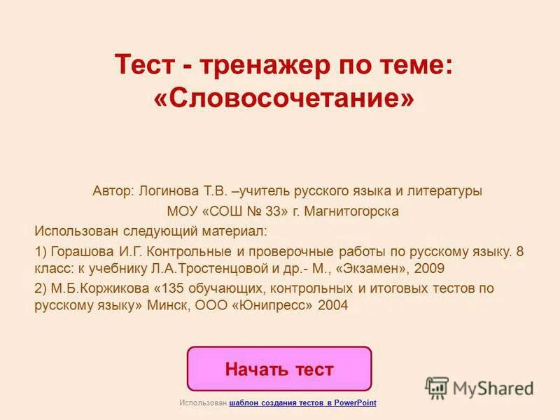 Контрольная работа по теме союз 7 класс