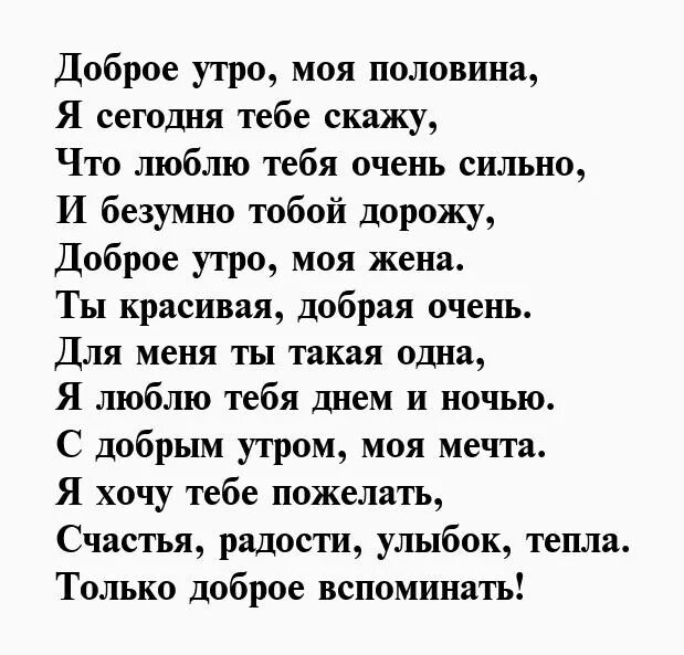 С добрым утром любимая стихи. Стихи с добрым утром любимой. Доброе утро любимая стихи. Стихи любимой девушке с добрым утром. Возбуждающие слова ей